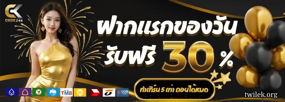 Chok246 สล็อต