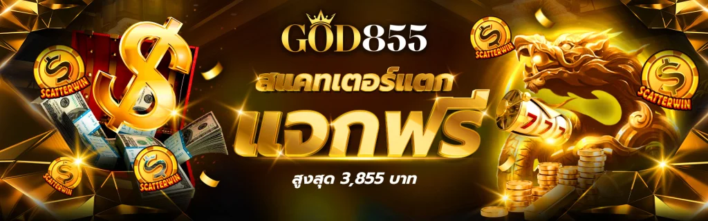 god855 สล็อต